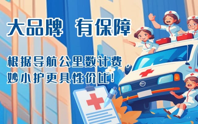 高密救护车转运